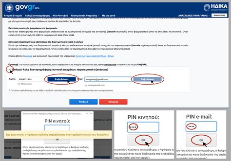 esyntga|Άυλη συνταγογράφηση .